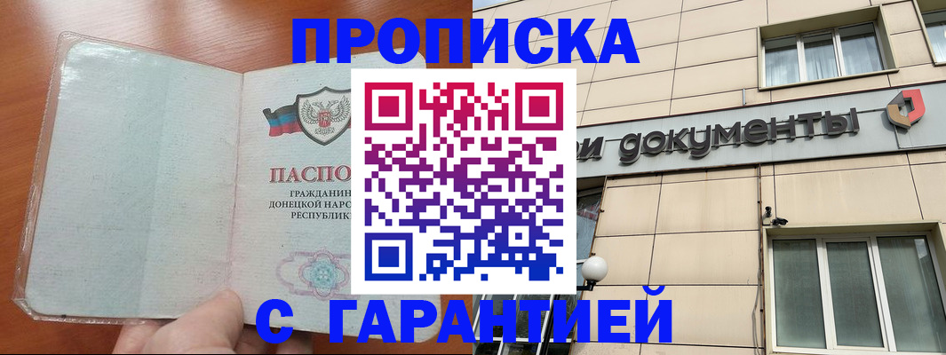 прописка законно в Ростовской области